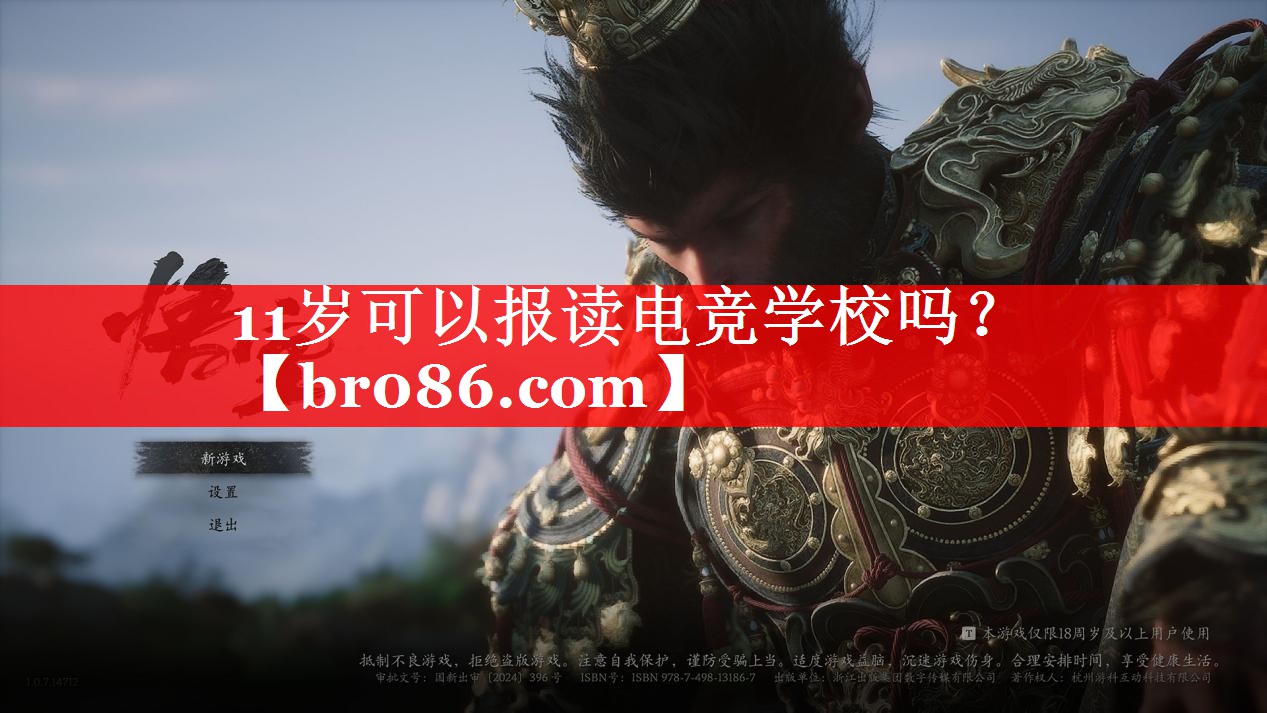 11岁可以报读电竞学校吗？