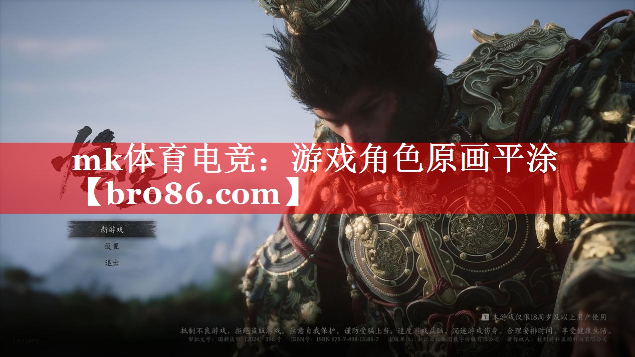 mk体育电竞：游戏角色原画平涂