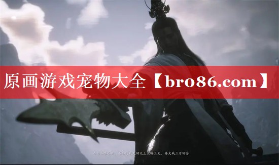 原画游戏宠物大全