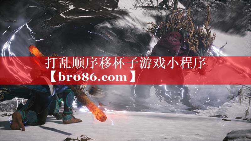 打乱顺序移杯子游戏小程序