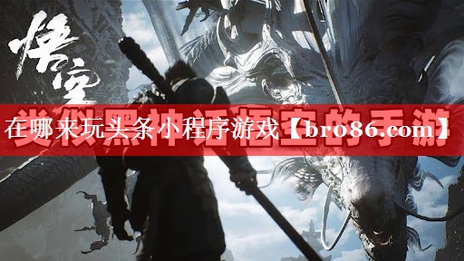 在哪来玩头条小程序游戏