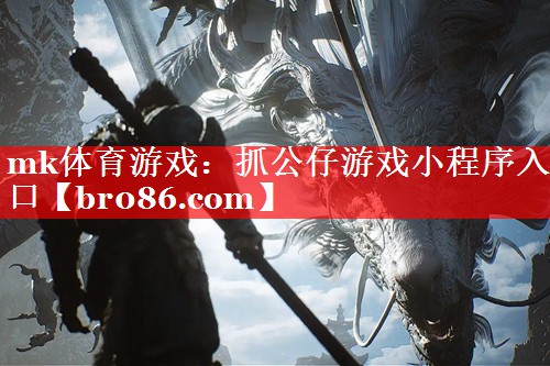 mk体育游戏：抓公仔游戏小程序入口