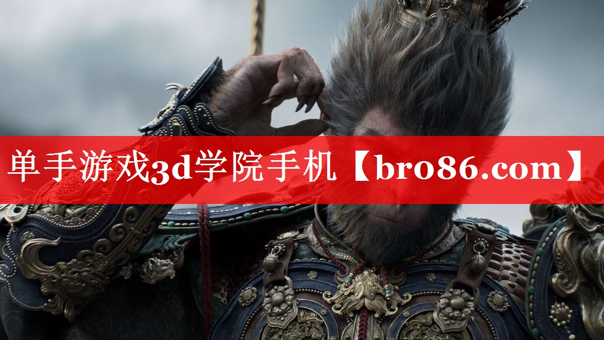 单手游戏3d学院手机