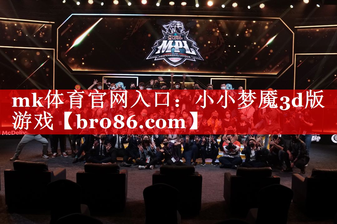 mk体育官网入口：小小梦魇3d版游戏