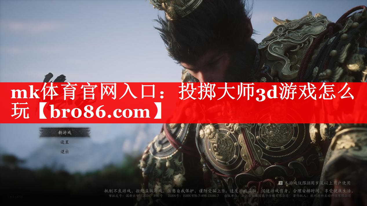 mk体育官网入口：投掷大师3d游戏怎么玩