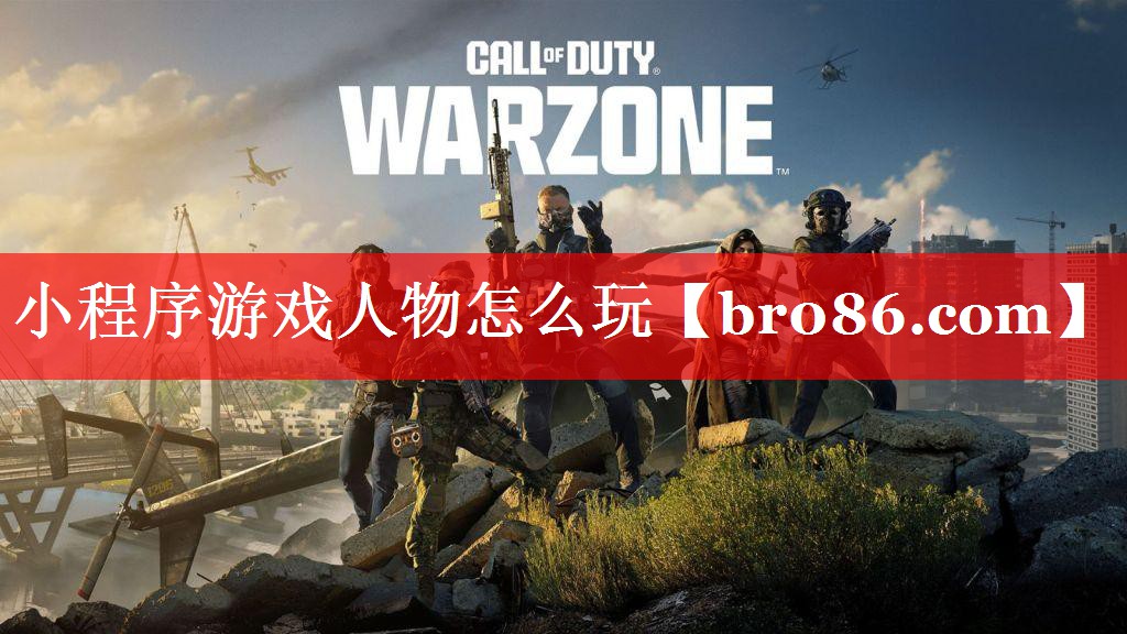 小程序游戏人物怎么玩
