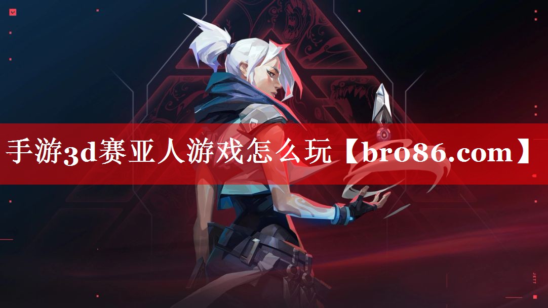 手游3d赛亚人游戏怎么玩