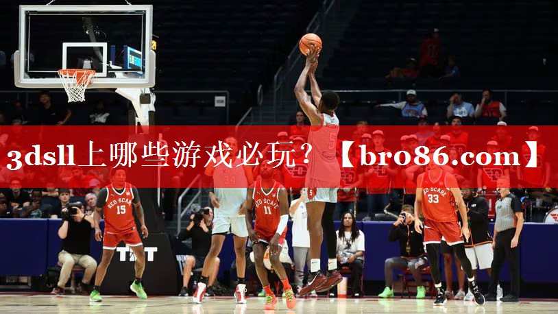 3dsll上哪些游戏必玩？