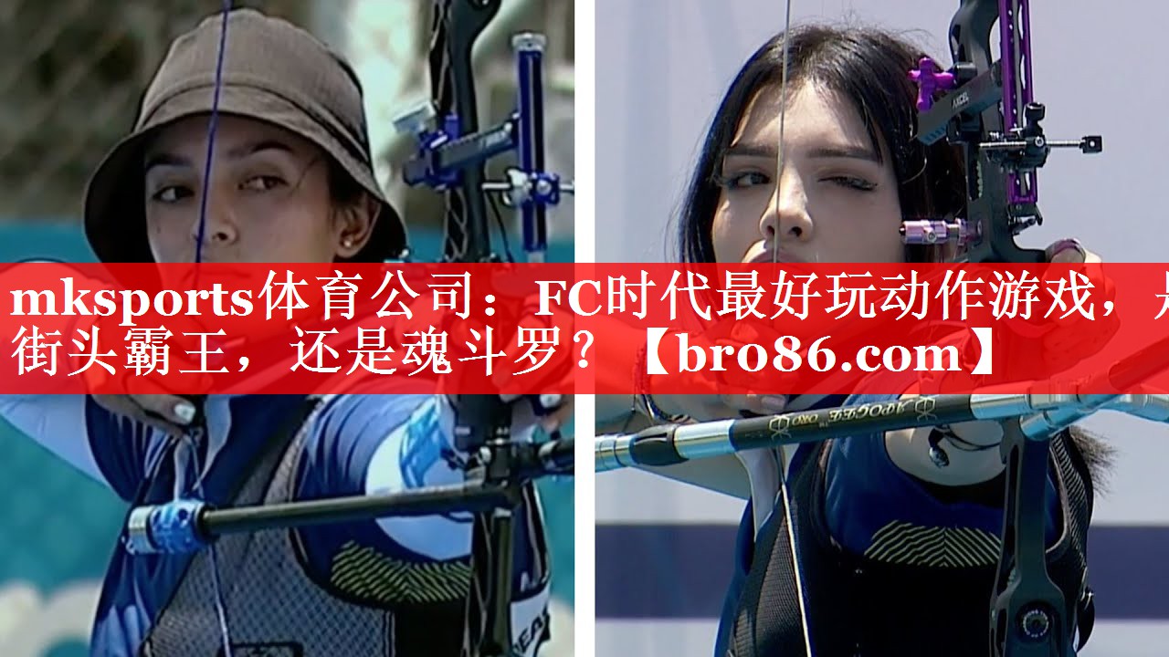 mksports体育公司：FC时代最好玩动作游戏，是街头霸王，还是魂斗罗？