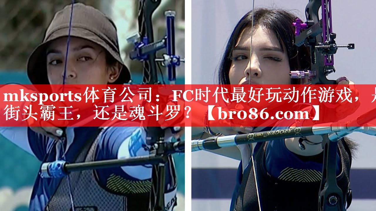 mksports体育公司：FC时代最好玩动作游戏，是街头霸王，还是魂斗罗？