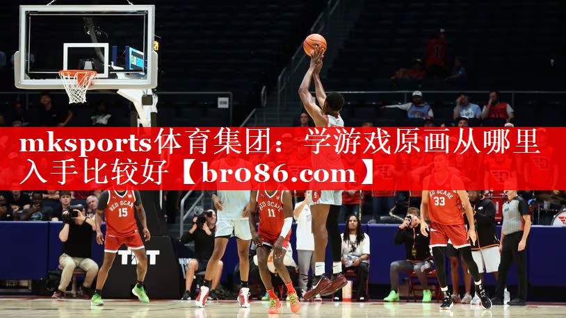 mksports体育集团：学游戏