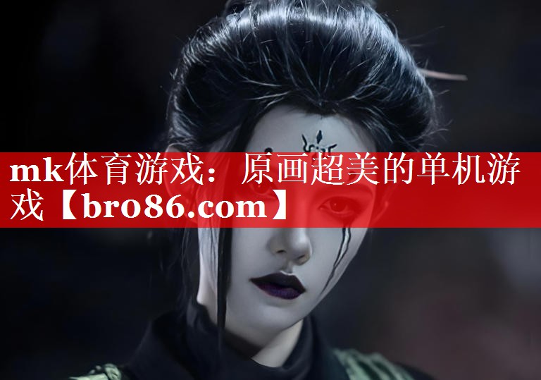 原画超美的单机游戏