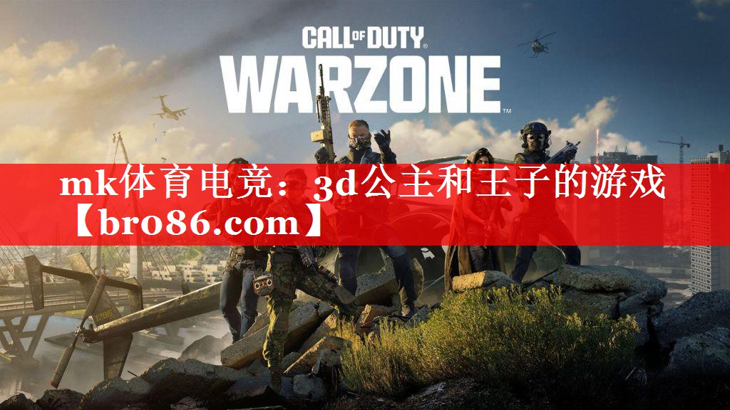 3d公主和王子的游戏