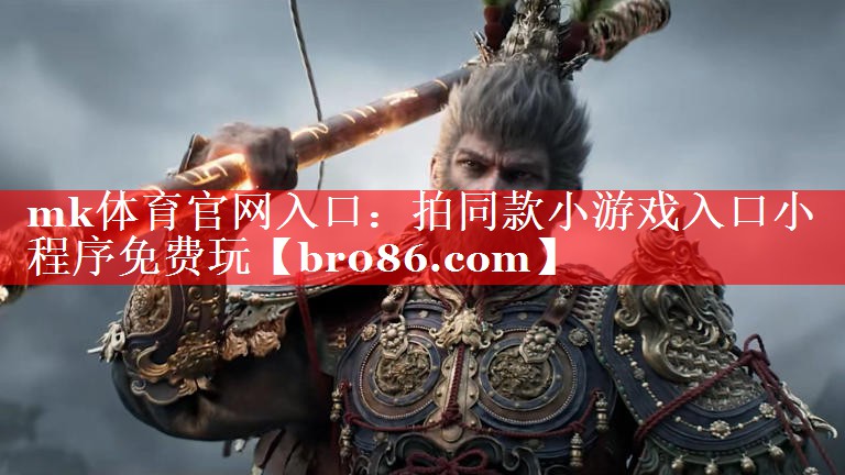 拍同款小游戏入口小程序免费玩