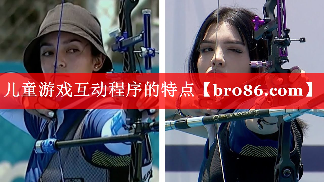 儿童游戏互动程序的特点