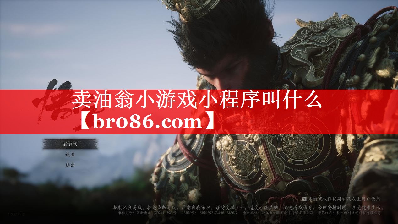 卖油翁小游戏小程序叫什么