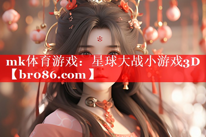 星球大战小游戏3D