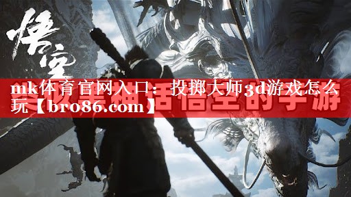 投掷大师3d游戏怎么玩