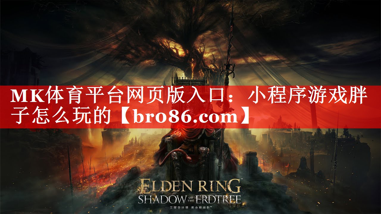 小程序游戏胖子怎么玩的