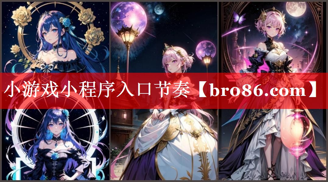小游戏小程序入口节奏