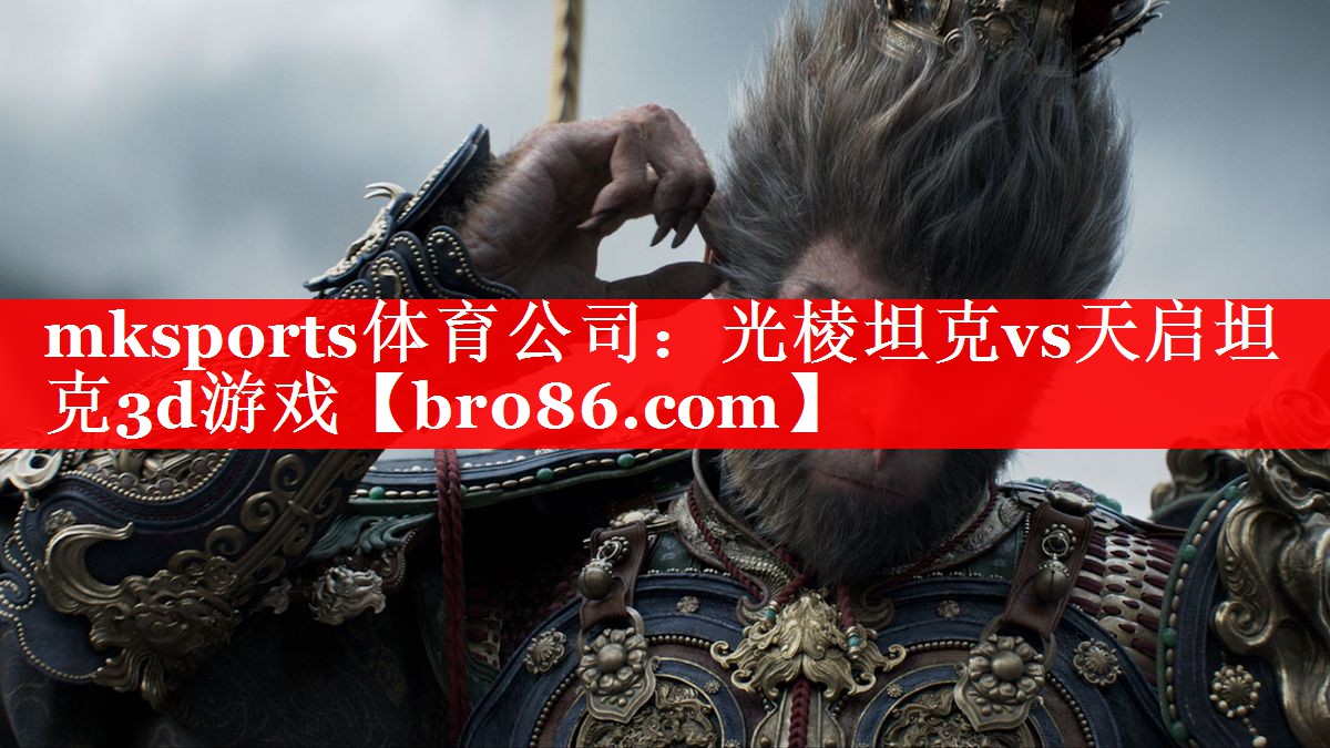 光棱坦克vs天启坦克3d游戏