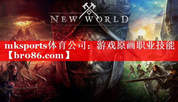 游戏原画职业技能