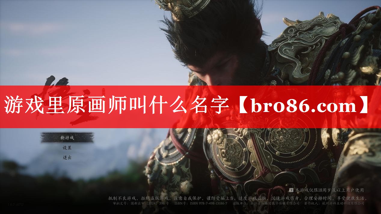 游戏里原画师叫什么名字