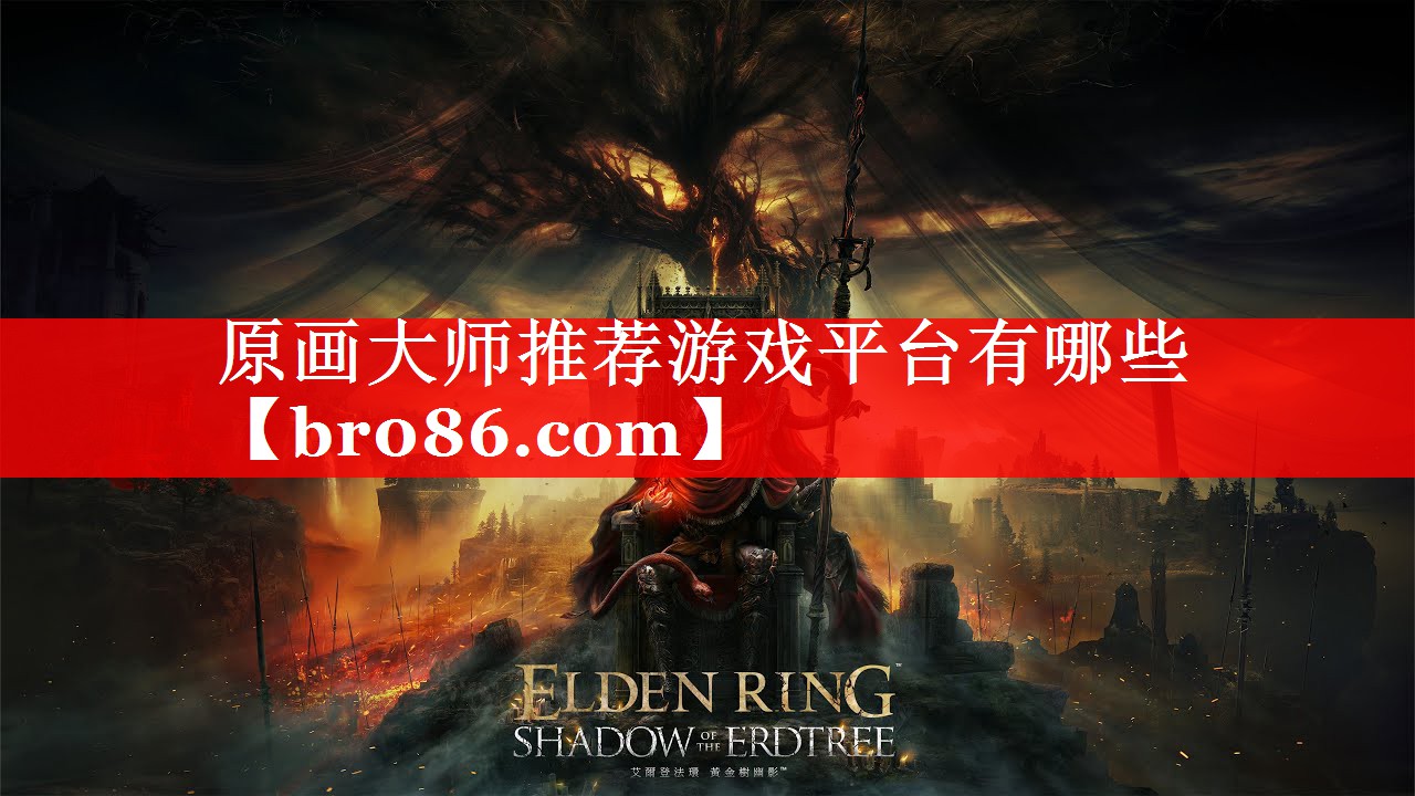 原画大师推荐游戏平台有哪些