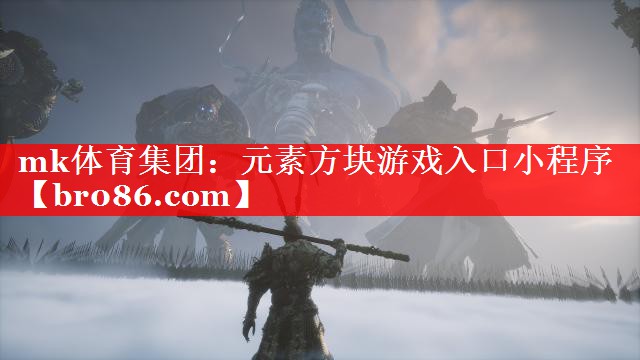 元素方块游戏入口小程序