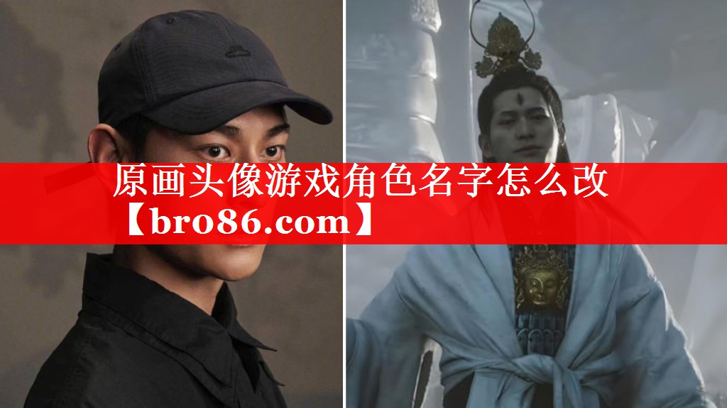 原画头像游戏角色名字怎么改
