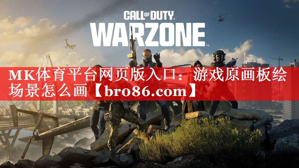 游戏原画板绘场景怎么画