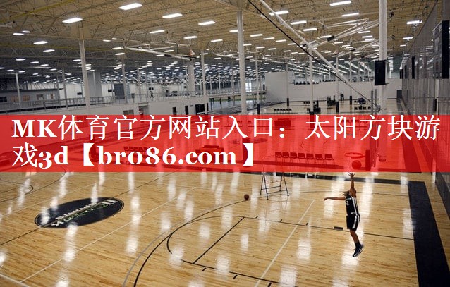 太阳方块游戏3d