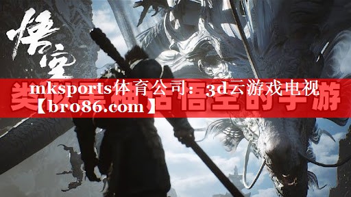 3d云游戏电视