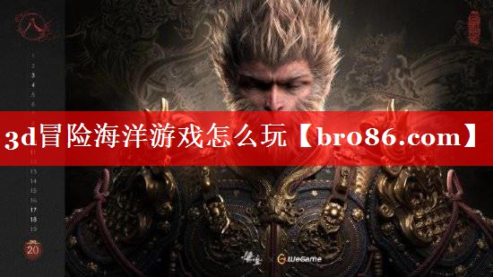 3d冒险海洋游戏怎么玩
