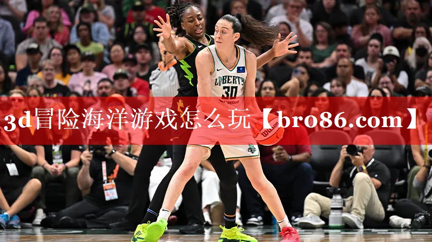 3d冒险海洋游戏怎么玩