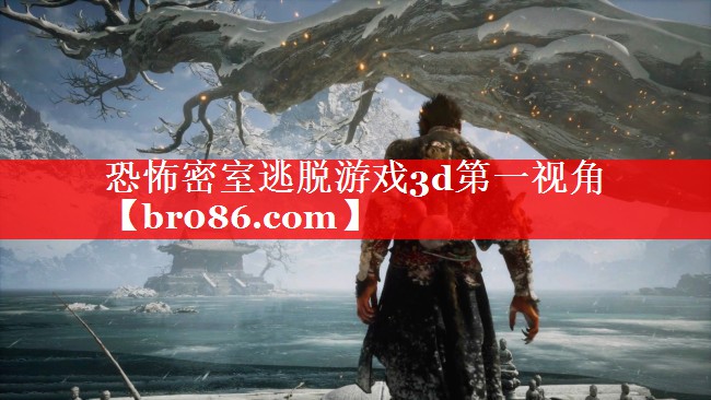 恐怖密室逃脱游戏3d第一视角