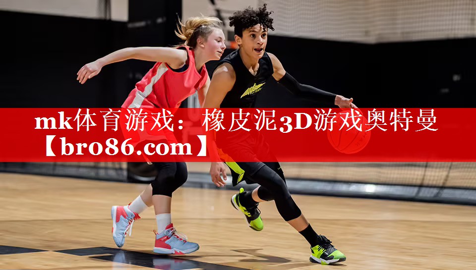 橡皮泥3D游戏奥特曼