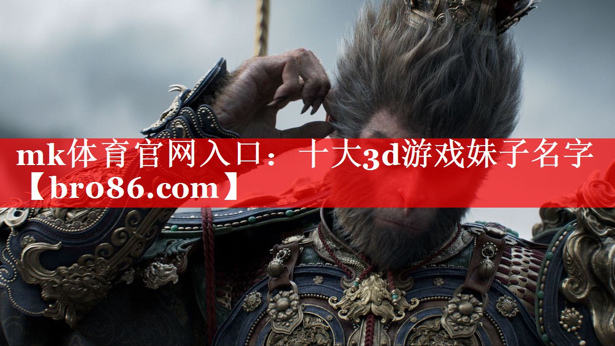 十大3d游戏妹子名字
