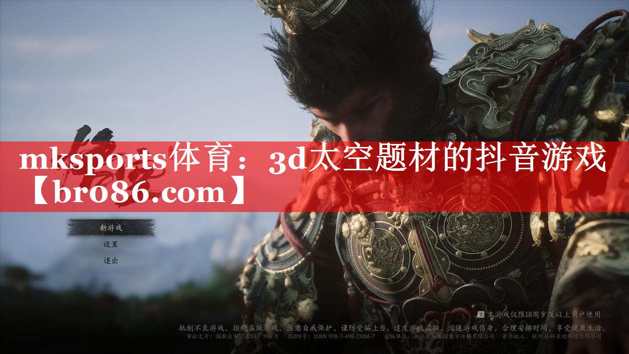 3d太空题材的抖音游戏