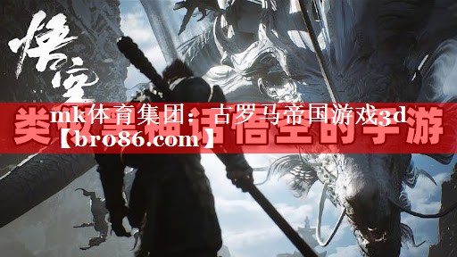 古罗马帝国游戏3d
