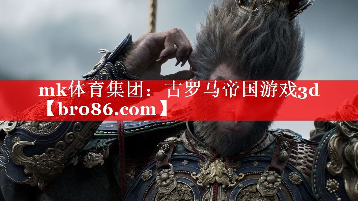 古罗马帝国游戏3d