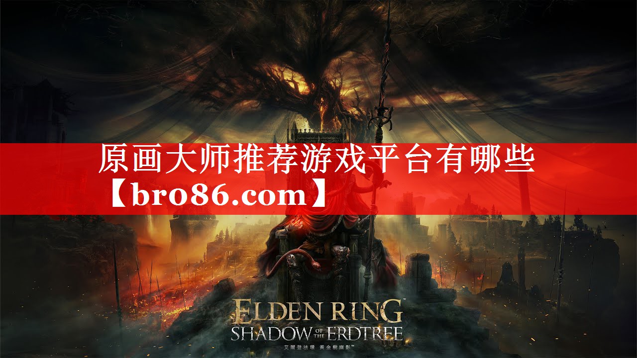 原画大师推荐游戏平台有哪些