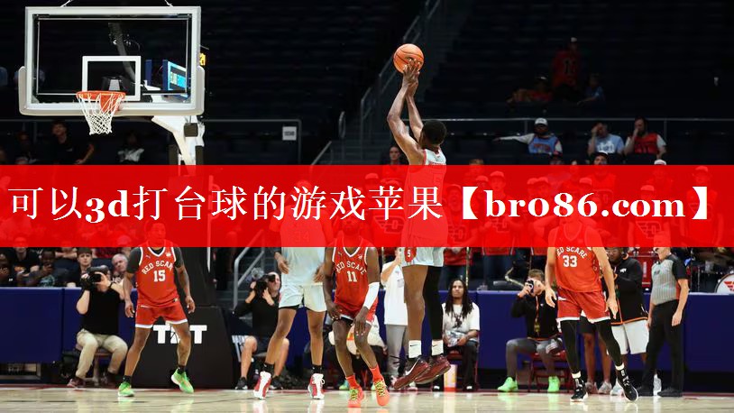 可以3d打台球的游戏苹果