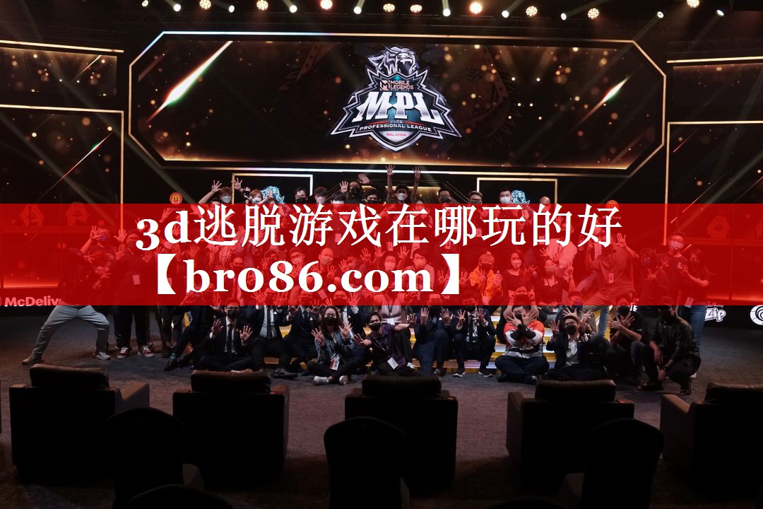 3d逃脱游戏在哪玩的好