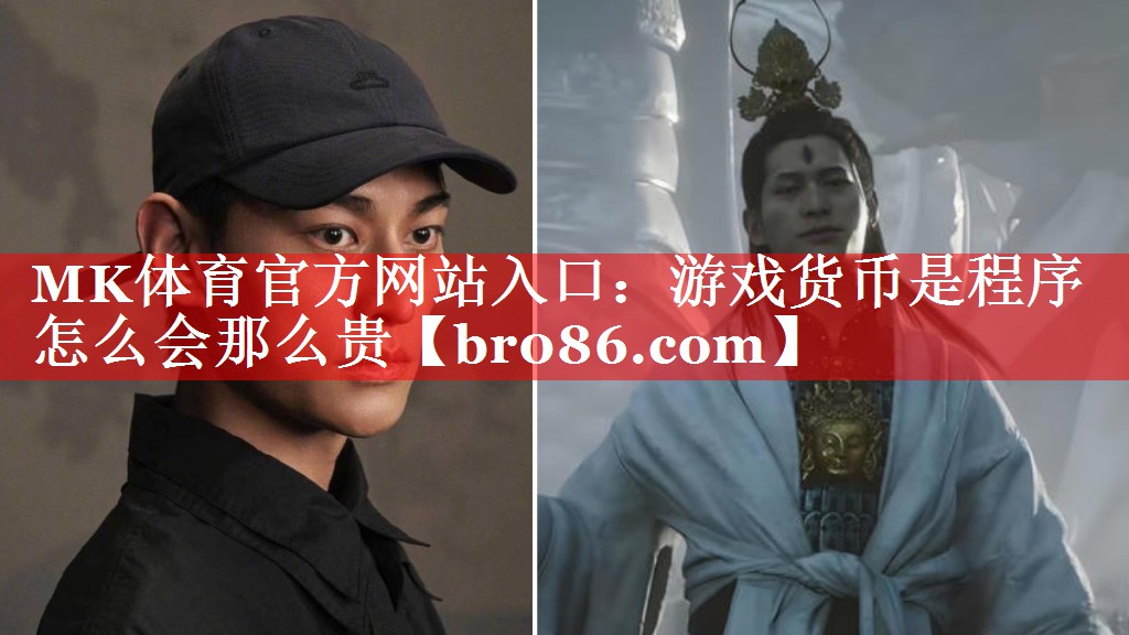 游戏货币是程序怎么会那么贵