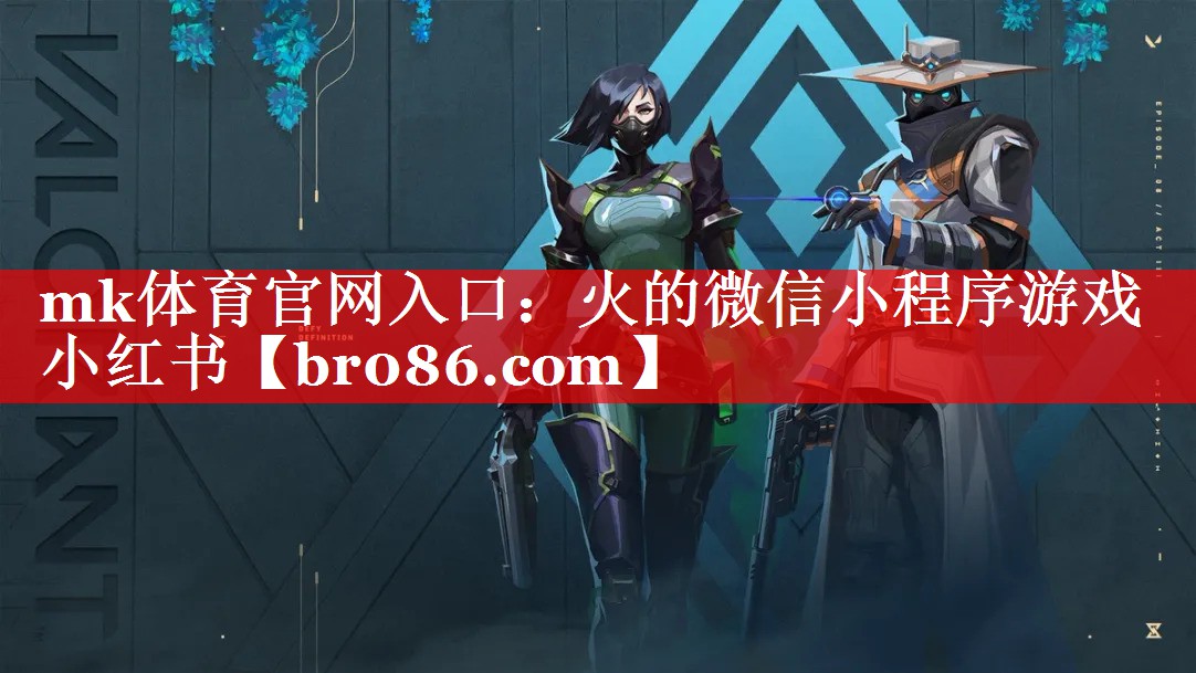 火的微信小程序游戏小红书