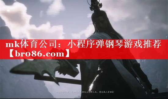 小程序弹钢琴游戏推荐